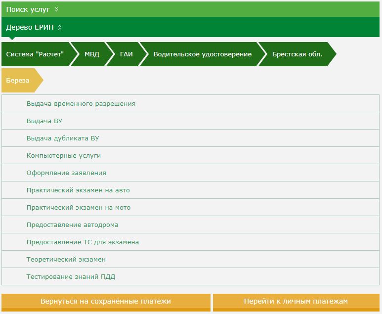 Карта покупок ерип